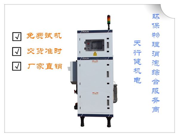 污水處理自動(dòng)消泡機(jī).jpg