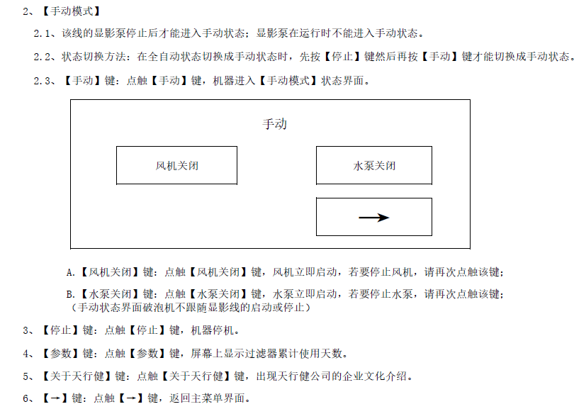 脫泡機(jī)操作3.png