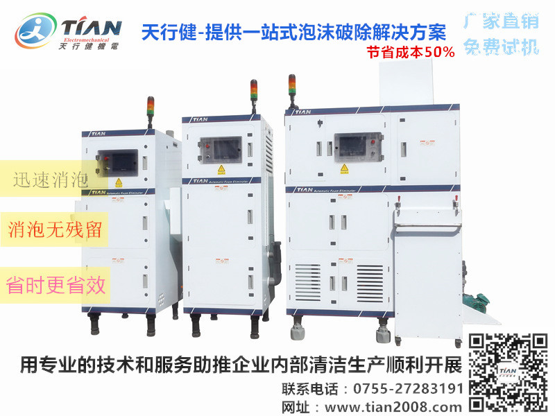 pcb消泡機(jī).jpg