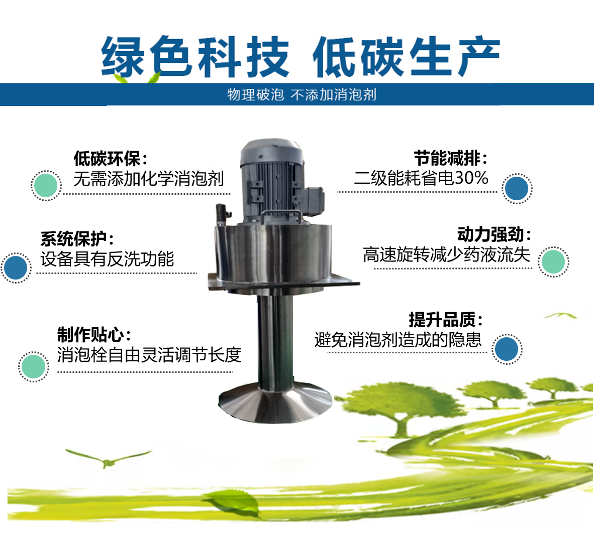 機械消泡器.png